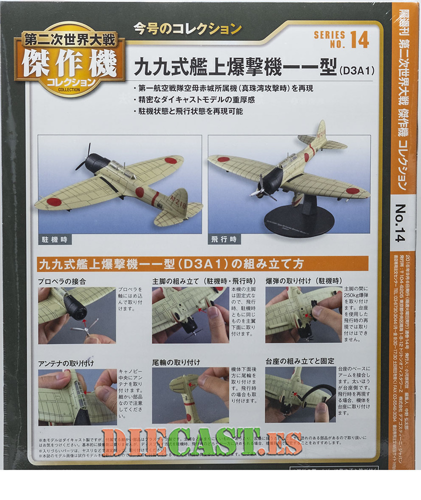 Aichi D3A1, World War II, Japanese Navy Air Service, 1:72, DeAgostini 