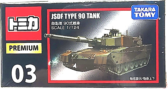 JSDF Type 90 Tank, 1/124, Tomica 