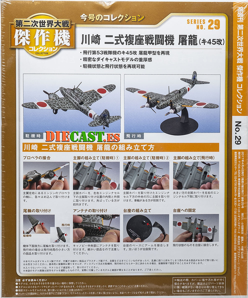 Kiyo出品 Kawasaki Ki-45 Toryu, 2nd World War, Japanese Army Air