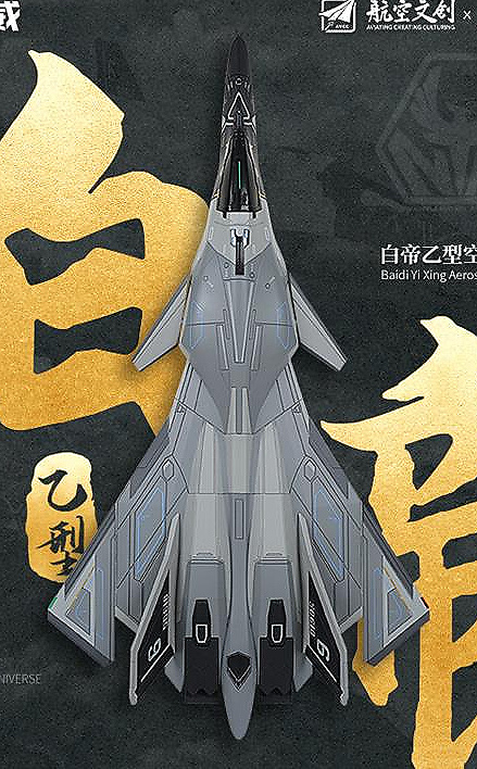 White Emperor Type B Aerospace Fighter, Nantianmen Project, China, KDW 