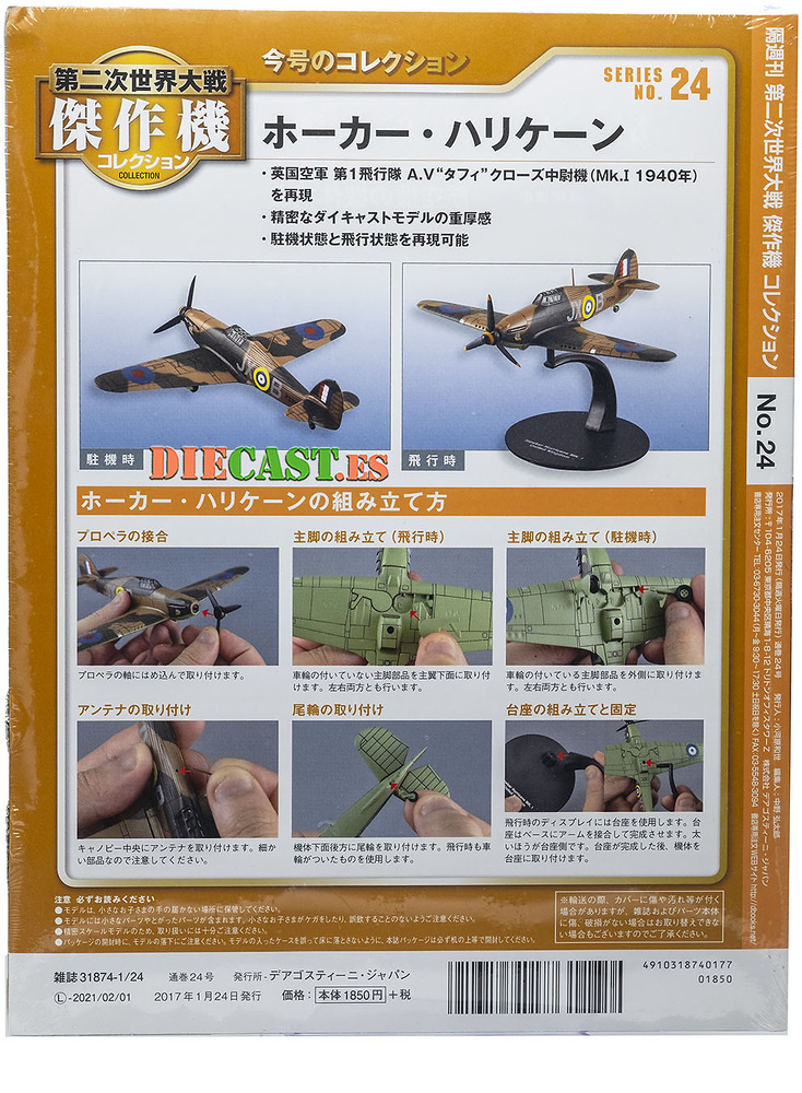 Hawker Hurricane Mk. I, Royal Air Force, 2º G.M., 1:72, DeAgostini 