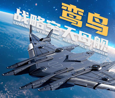Luanniao, Portaaviones Aeroespacial Estratégico, China, 1:1500, KDW