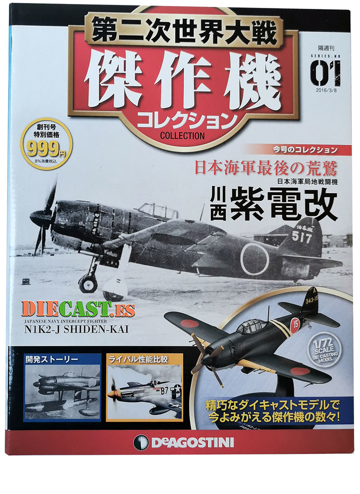 Kawanishi NIK2-J Shiden-KAI, 2nd World War, Japanese Intercept Fighter, 1:72, DeAgostini, 1:72, DeAgostini 