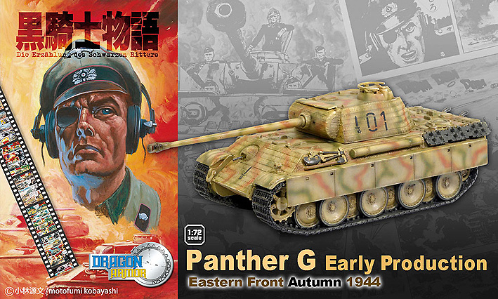 Panther G Early Production Eastern Front Autumn 1944 (Black Knight), 1:72, Dragon Armor 